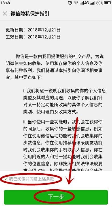 新微信号怎么注册