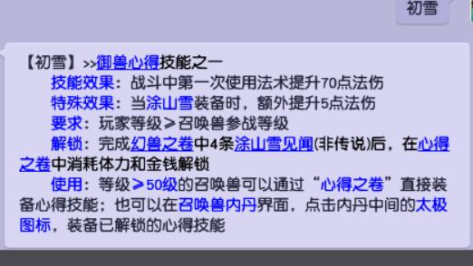 梦幻西游宝宝增加输出量 如何提升宝宝的输出(5)