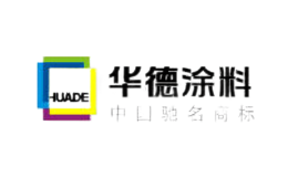 华德涂料HUADE