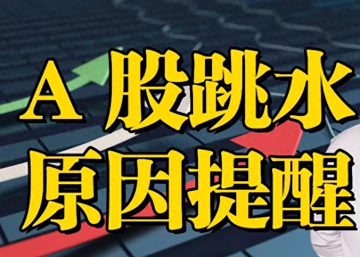 沪市跳水_沪跳水跌破尾盘股指点图_A股尾盘跳水 沪指再度跌破3300点