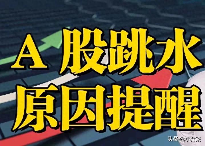 A股尾盘跳水 沪指再度跌破3300点_沪市跳水_个股跳水