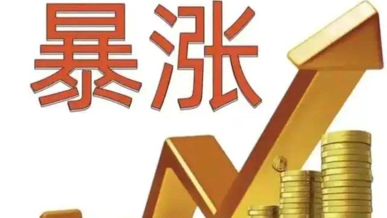 金价猛涨_金价为何暴涨暴跌_金价暴涨意味着什么