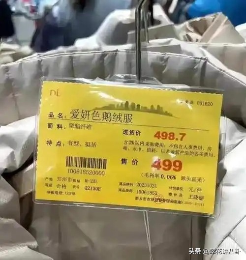 胖东来每件羽绒服都标有进货价_品牌羽绒服拿货价是几折_特价羽绒服批发拿货