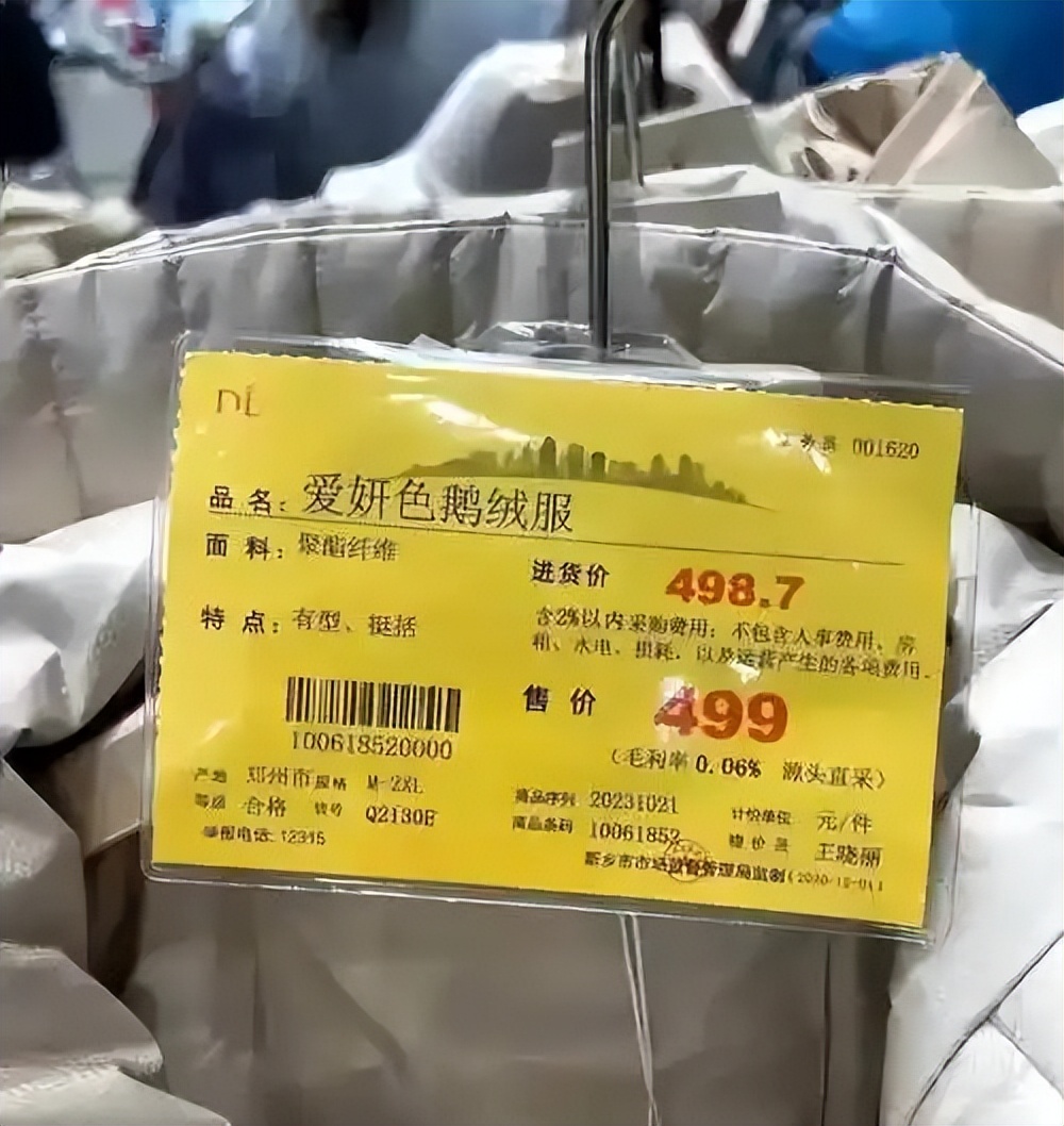 羽绒服进价和零售价差多少_品牌羽绒服拿货价是几折_胖东来每件羽绒服都标有进货价