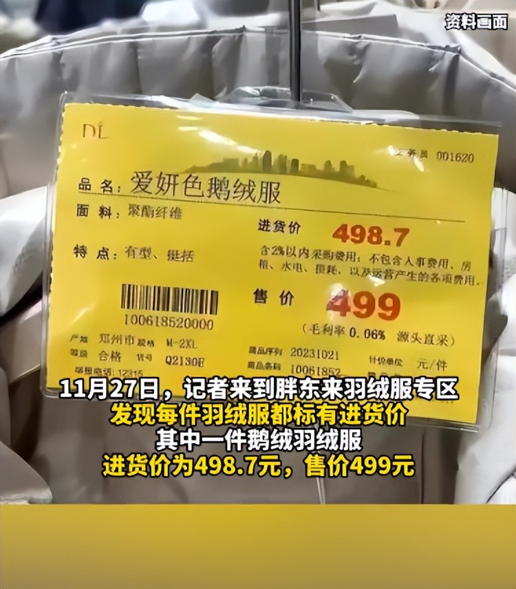 羽绒服进价和零售价差多少_品牌羽绒服拿货价是几折_胖东来每件羽绒服都标有进货价