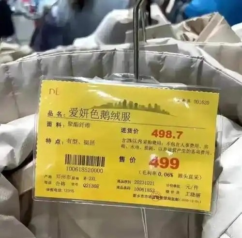 特价羽绒服批发拿货_品牌羽绒服拿货价是几折_胖东来每件羽绒服都标有进货价