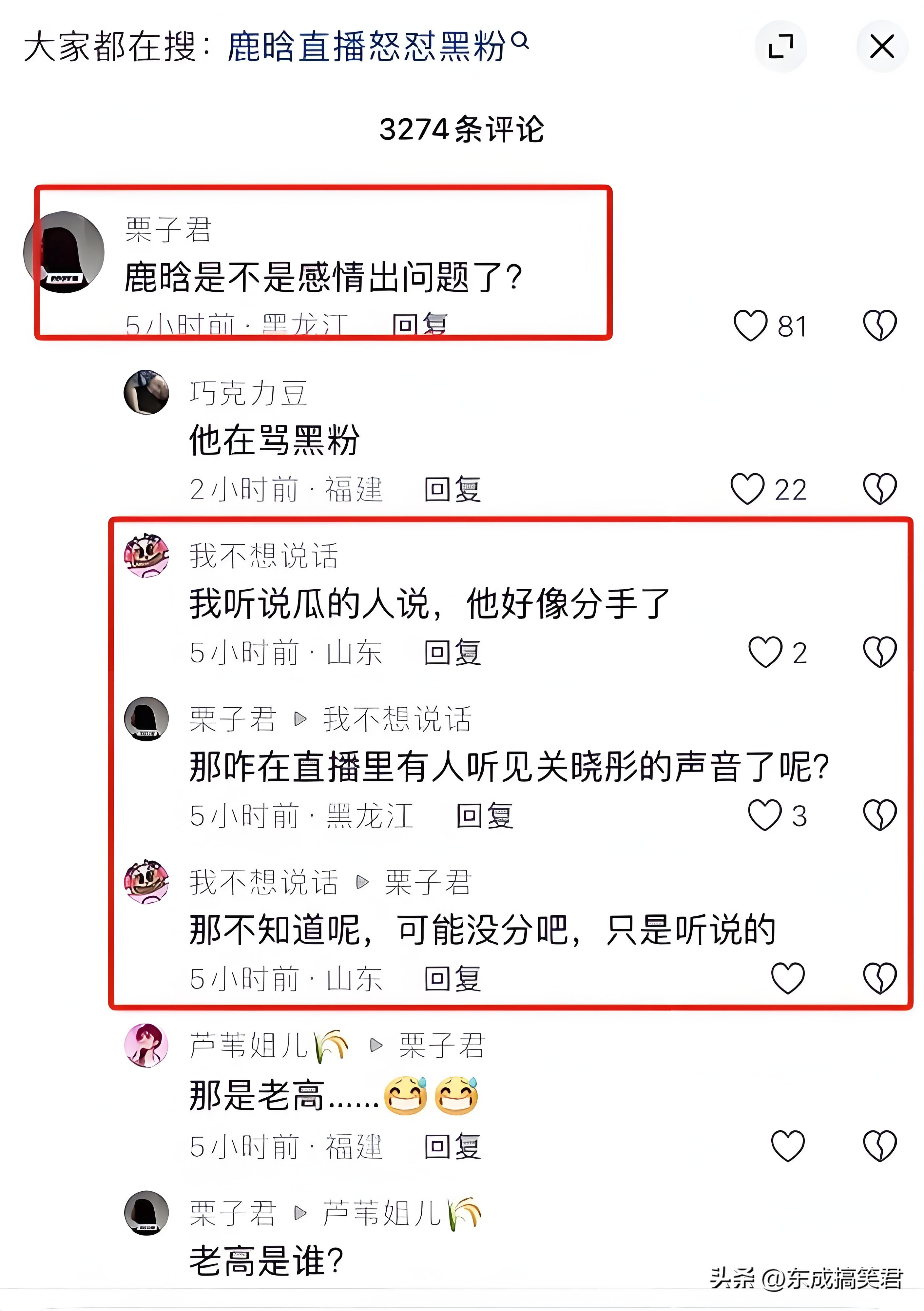 鹿晗说过的所有脏话_鹿晗疑酒后直播失控飚脏话_鹿晗说脏话